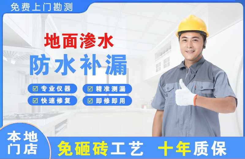 青浦地面渗水维修